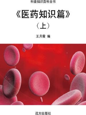 cover image of 医药知识篇(上)